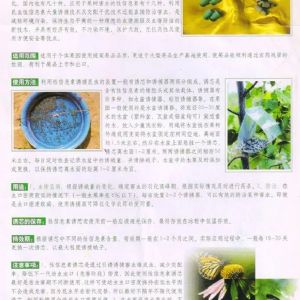 果樹害蟲性信息素誘芯使用說明